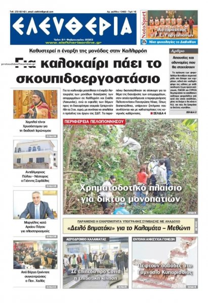 Ελευθερία Καλαμάτας