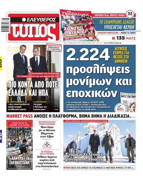 Ελεύθερος Τύπος