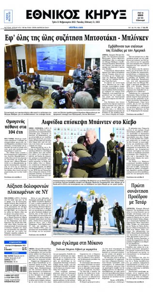 Εθνικός Κήρυξ