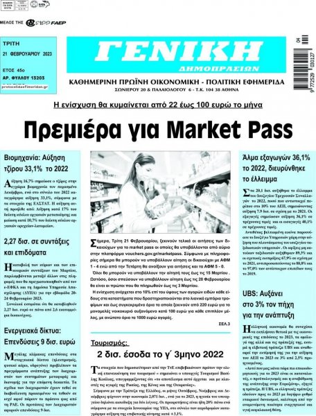 Γενική Δημοπρασιών