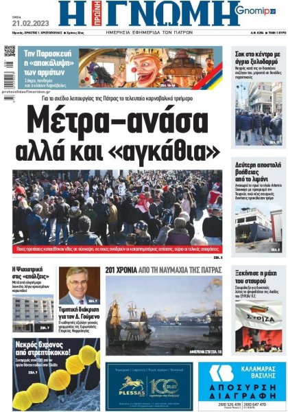 Γνώμη της Πάτρας