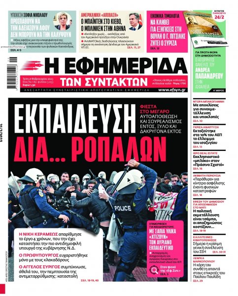 Των συντακτών