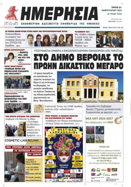 Ημερήσια Ημαθείας