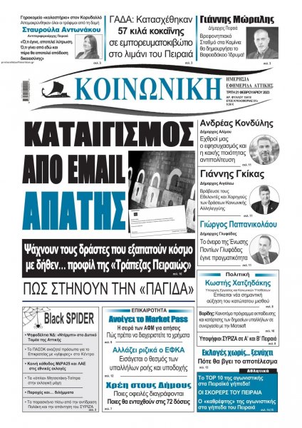 Κοινωνική
