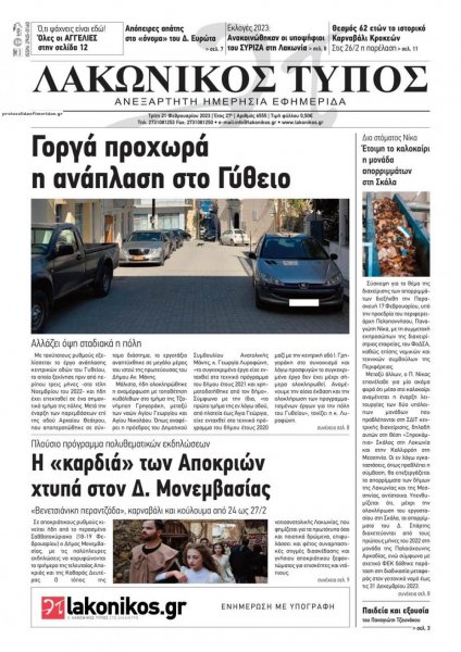 Λακωνικός Τύπος