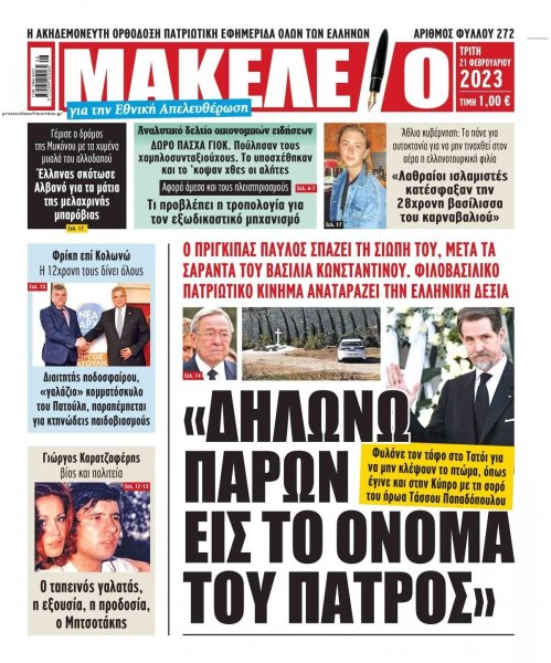 Μακελειό