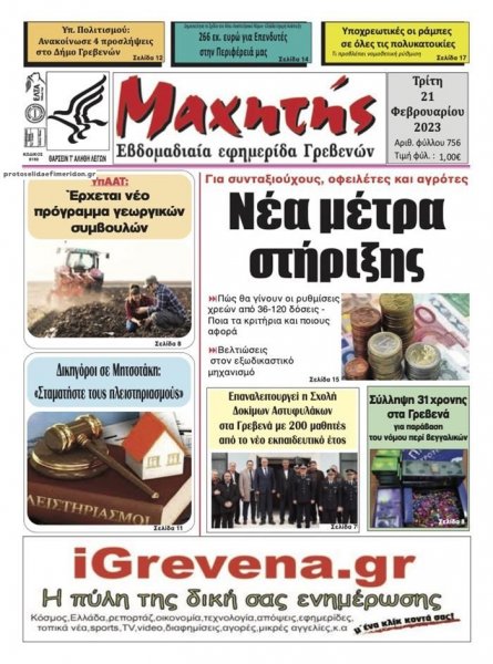 Μαχητής Γρεβενών