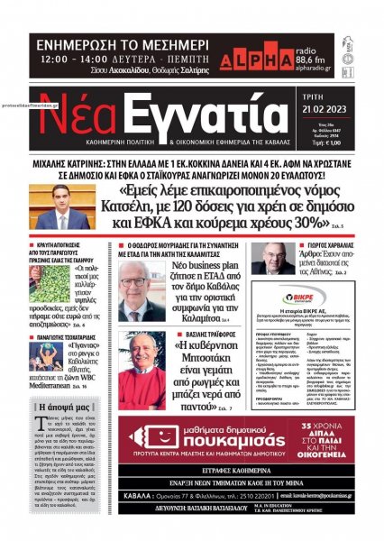 Νέα Εγνατία