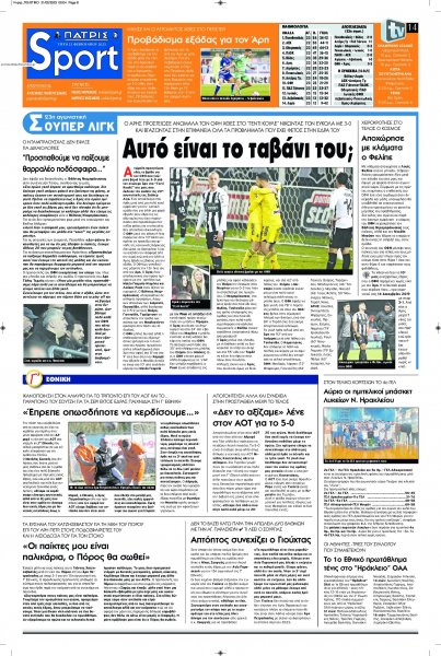 Πατρίς Σπορ