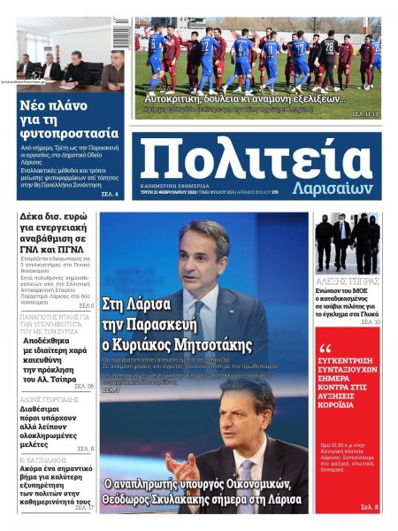 Πολιτεία Λαρισαίων