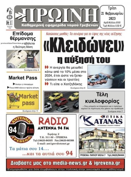 Πρωινή Γρεβενών