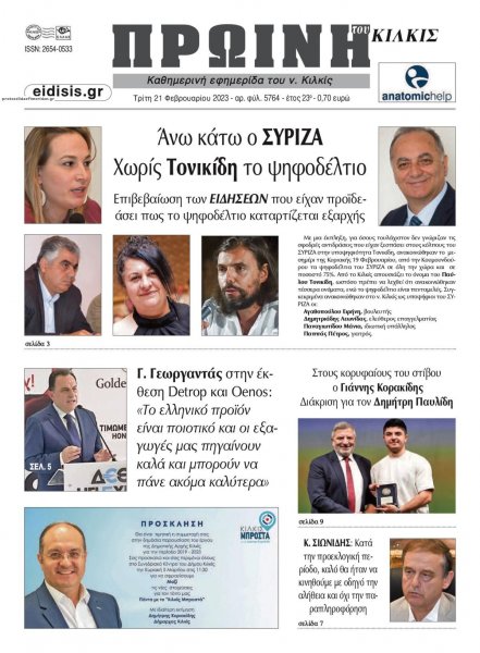 Πρωινή Κιλκίς