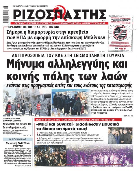 Ριζοσπάστης