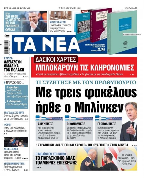 Τα Νέα