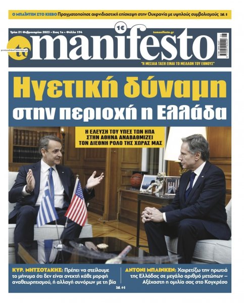 Το Manifesto