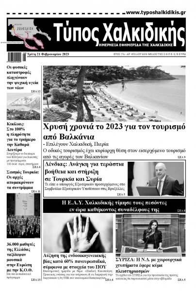 Τύπος Χαλκιδικής