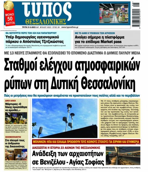 Τύπος Θεσσαλονίκης