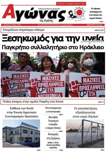 Αγώνας της Κρήτης