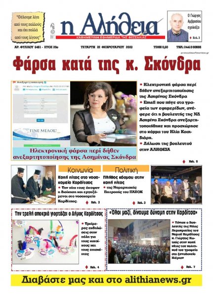 Αλήθεια της Καρδίτσας