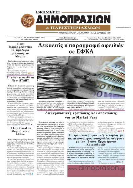 Δημοπρασιών