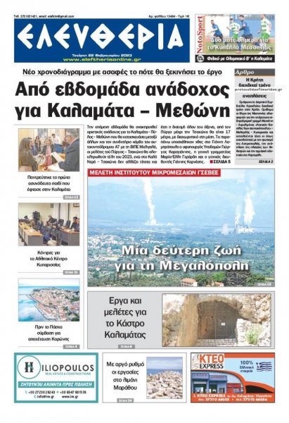 Ελευθερία Καλαμάτας