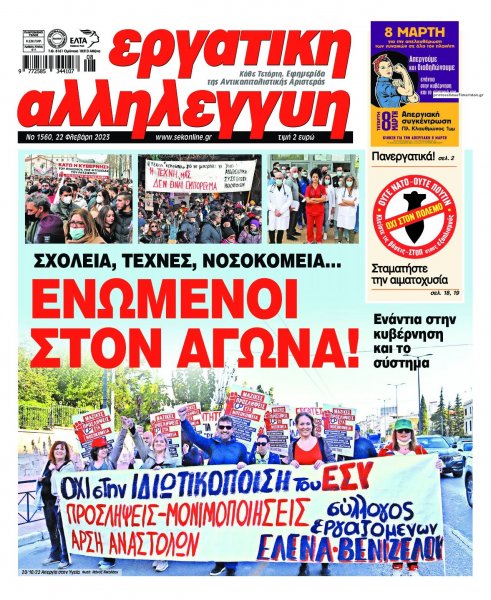 Εργατική Αλληλεγγύη