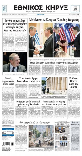 Εθνικός Κήρυξ