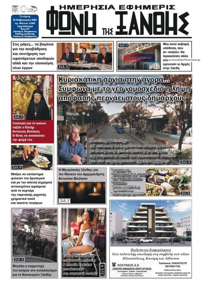 Φωνή της Ξάνθης