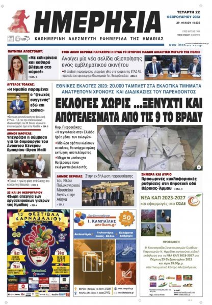 Ημερήσια Ημαθείας