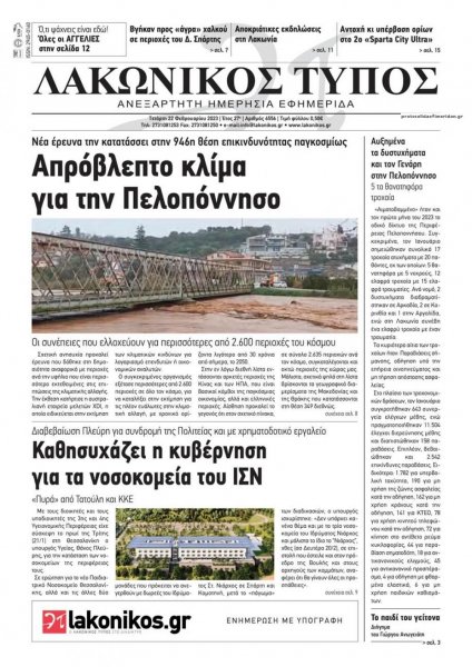 Λακωνικός Τύπος