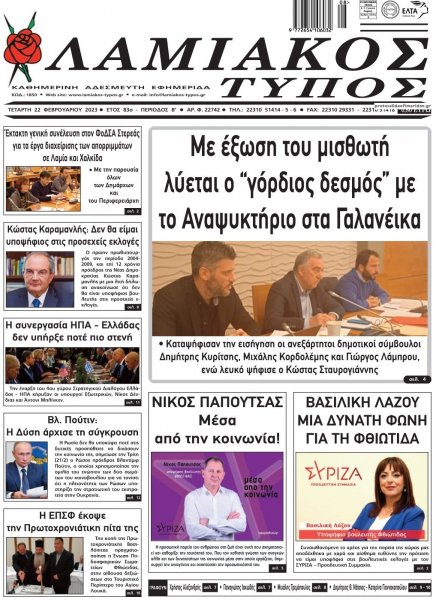 Λαμιακός Τύπος