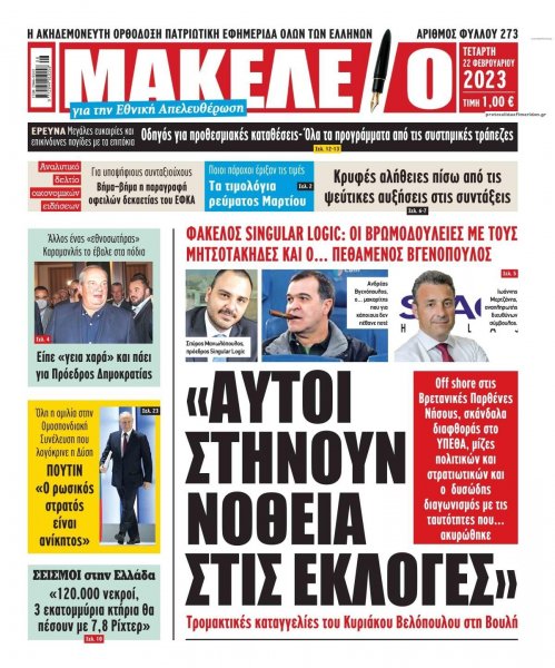 Μακελειό