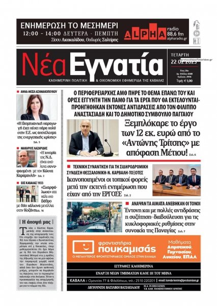 Νέα Εγνατία