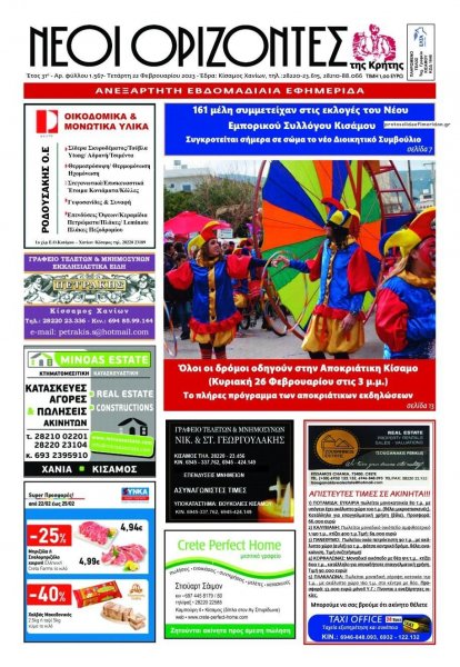 Νέοι Ορίζοντες