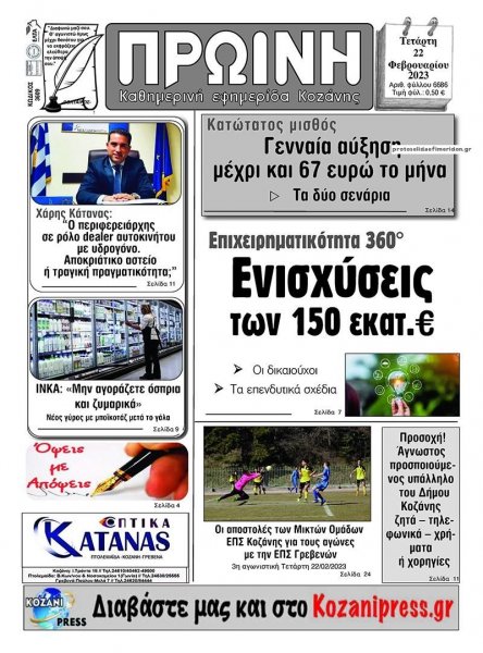 Πρωινή Κοζάνης