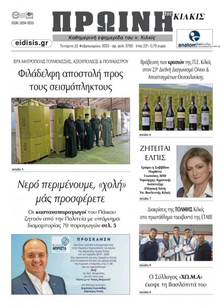 Πρωινή Κιλκίς