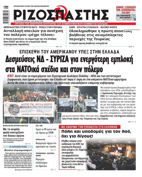 Ριζοσπάστης