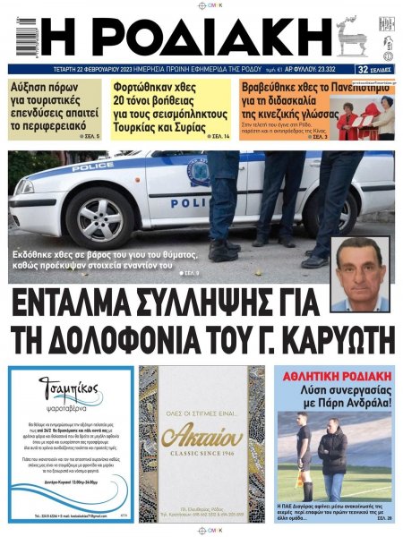 Ροδιακή