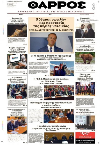 Θάρρος Κοζάνης