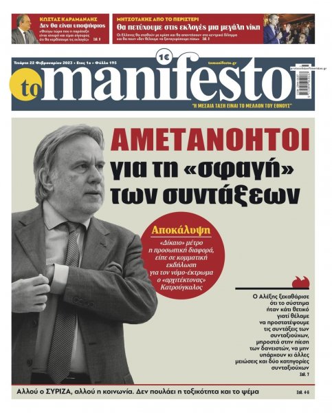 Το Manifesto