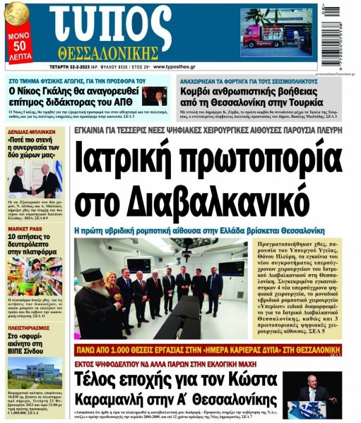 Τύπος Θεσσαλονίκης