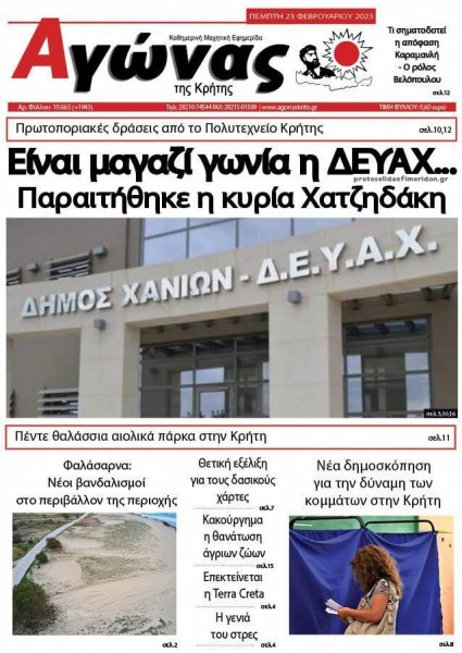 Αγώνας της Κρήτης