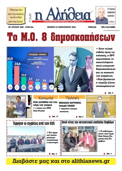 Αλήθεια της Καρδίτσας