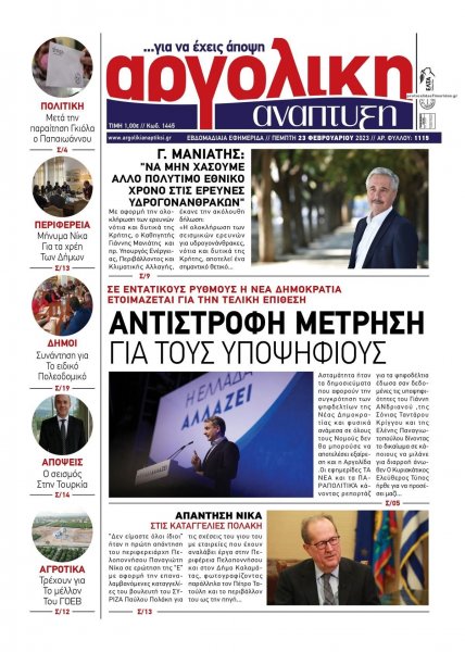 Αργολική Ανάπτυξη