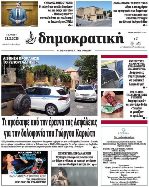 Δημοκρατική