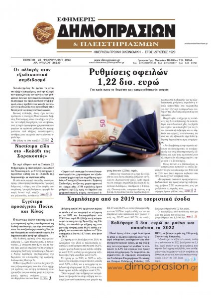 Δημοπρασιών