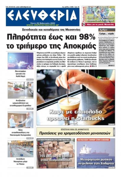Ελευθερία Καλαμάτας