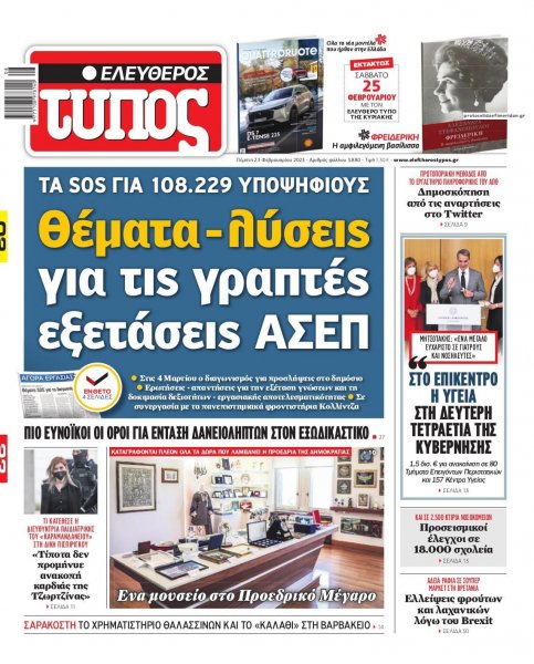 Ελεύθερος Τύπος