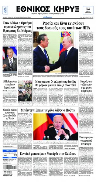 Εθνικός Κήρυξ