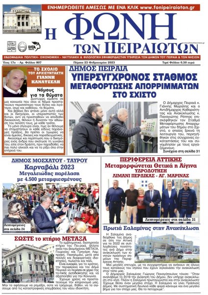 Φωνή των Πειραιωτών